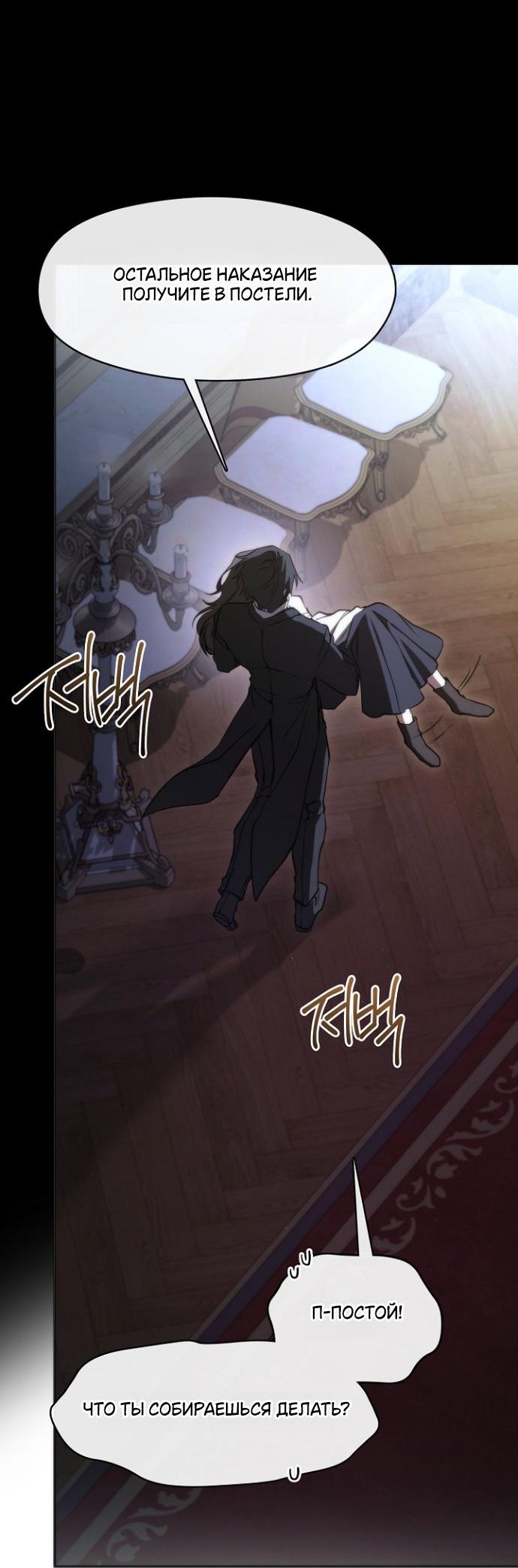 Манга Я так и не смогла усмирить эту злую натуру - Глава 138 Страница 25