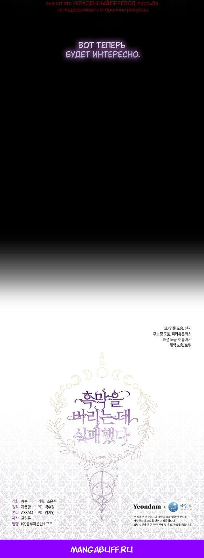Манга Я так и не смогла усмирить эту злую натуру - Глава 138 Страница 52