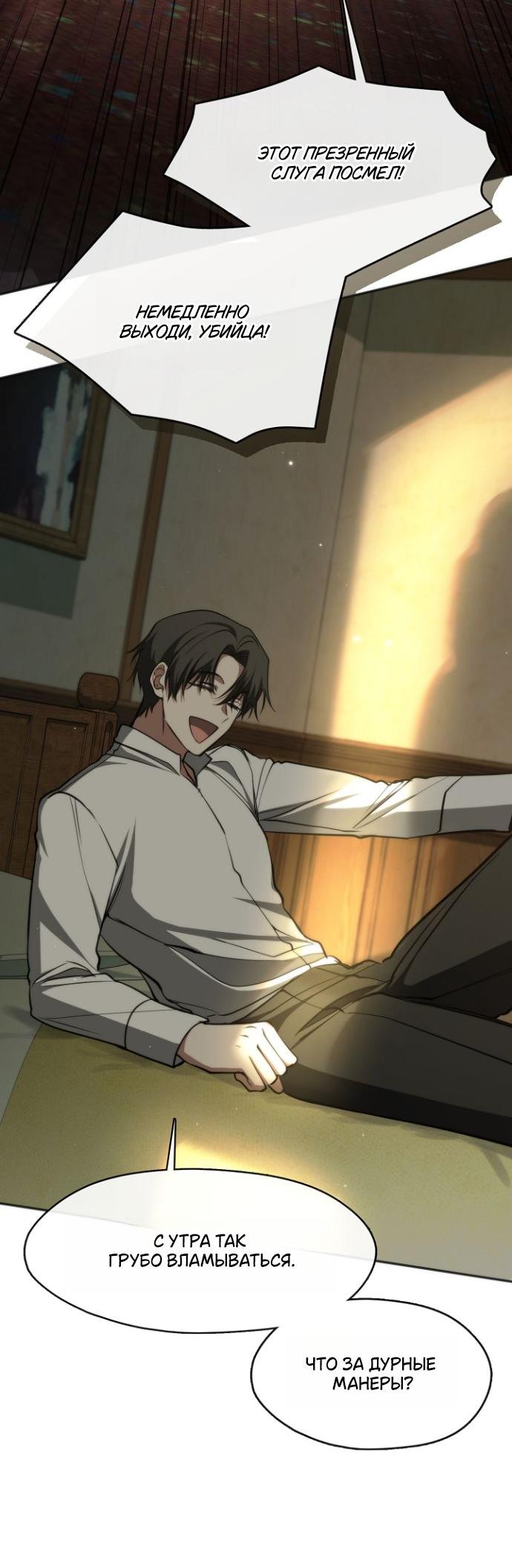 Манга Я так и не смогла усмирить эту злую натуру - Глава 138 Страница 39