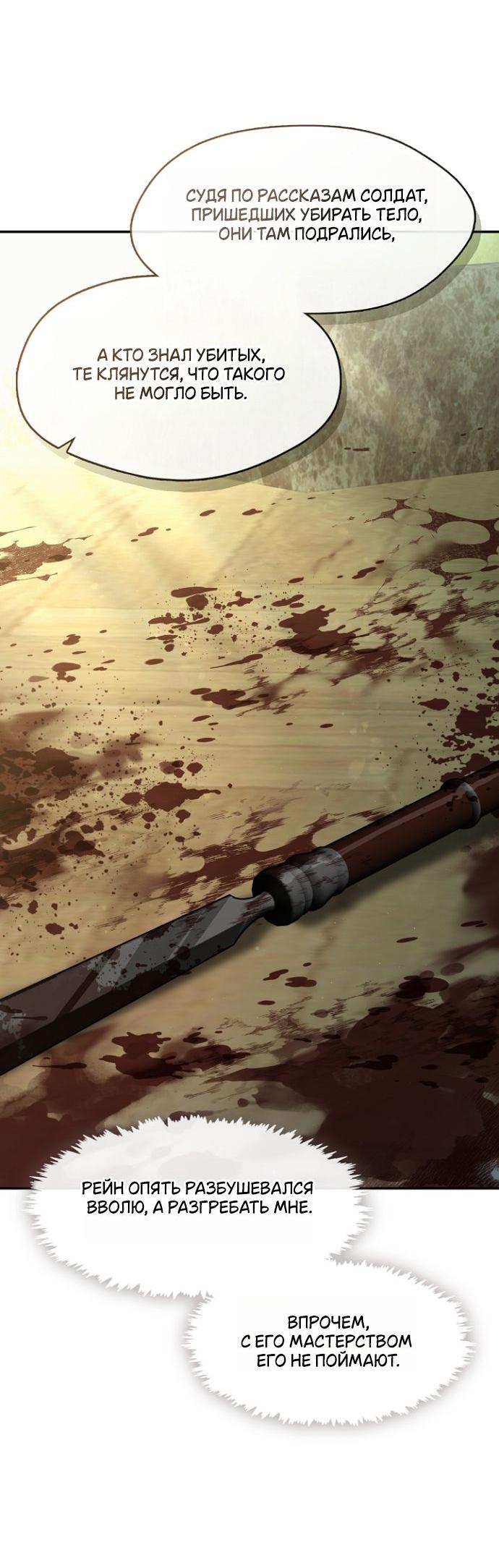 Манга Я так и не смогла усмирить эту злую натуру - Глава 138 Страница 34