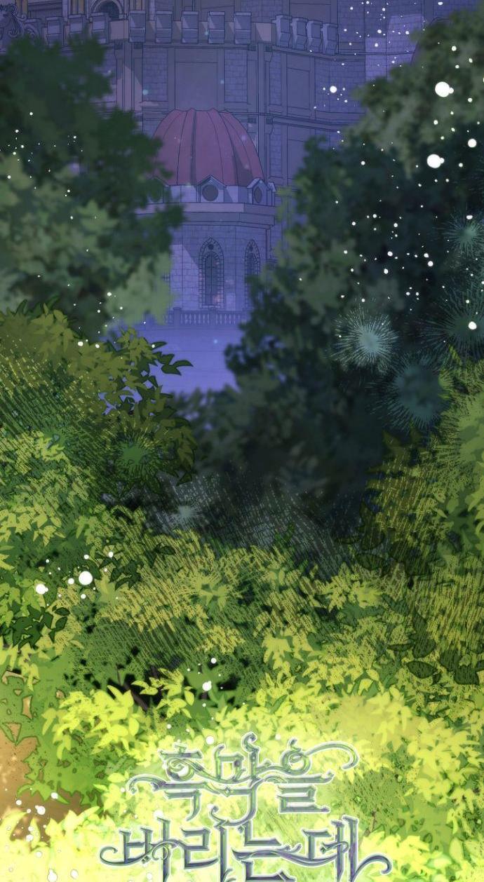 Манга Я так и не смогла усмирить эту злую натуру - Глава 138 Страница 27