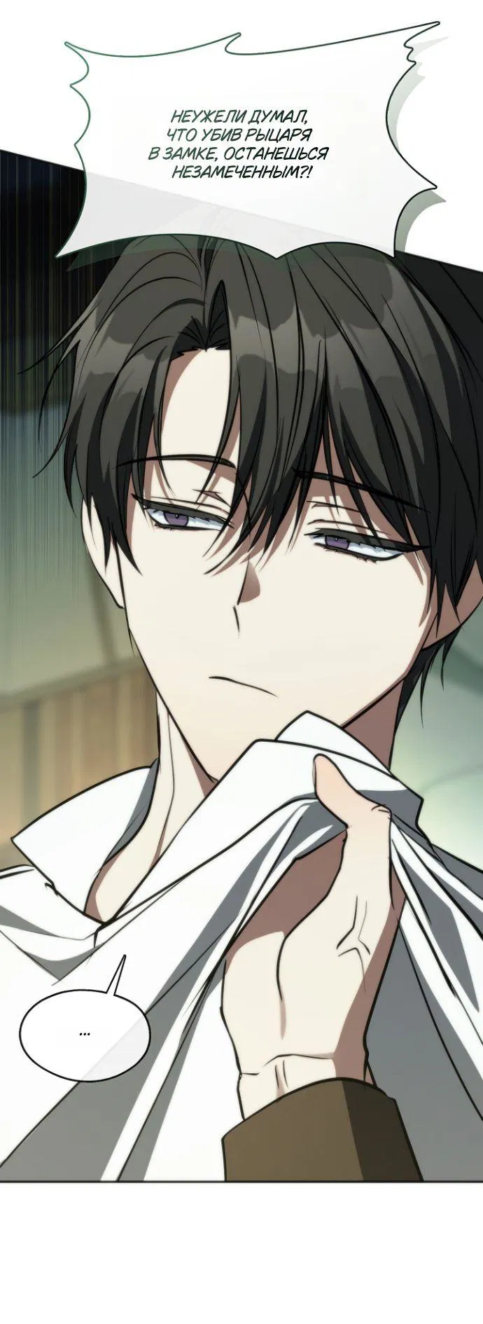 Манга Я так и не смогла усмирить эту злую натуру - Глава 138 Страница 41