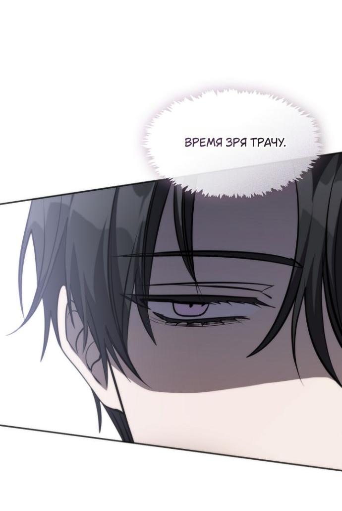 Манга Я так и не смогла усмирить эту злую натуру - Глава 138 Страница 43