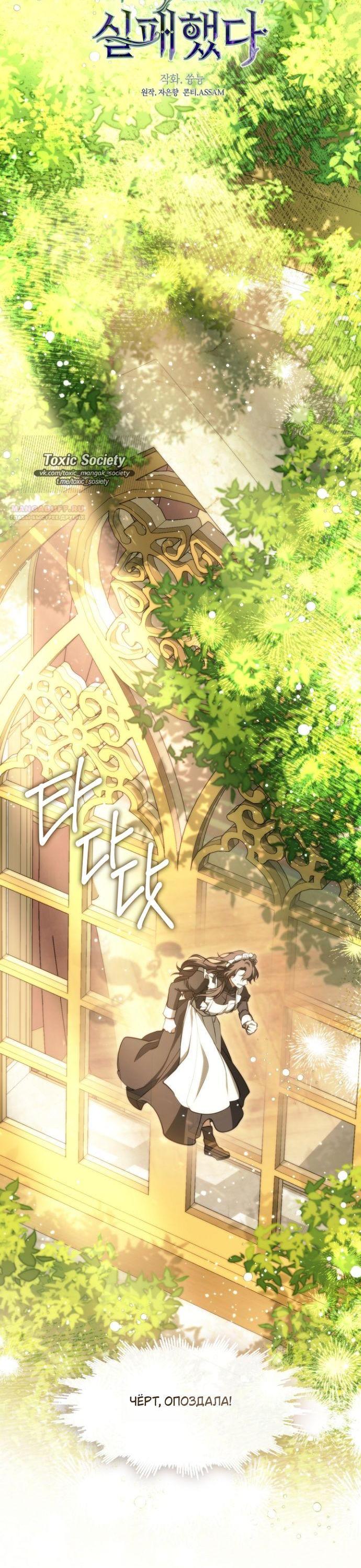 Манга Я так и не смогла усмирить эту злую натуру - Глава 138 Страница 28