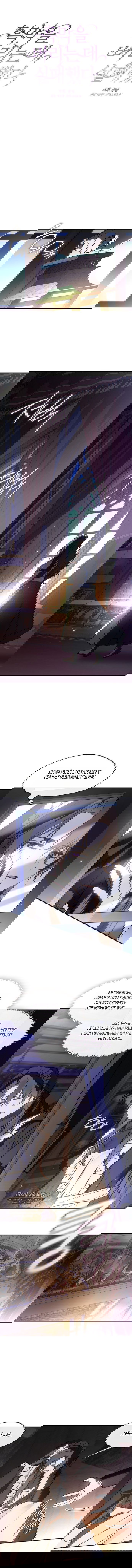 Манга Я так и не смогла усмирить эту злую натуру - Глава 137 Страница 5