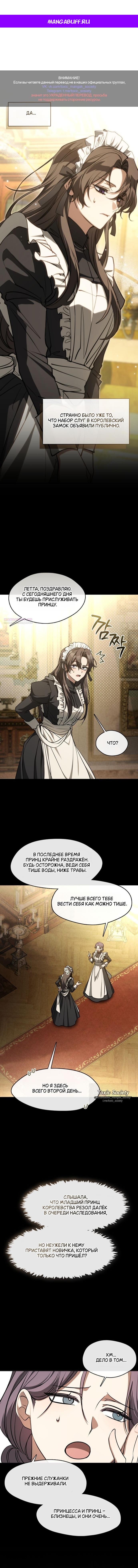 Манга Я так и не смогла усмирить эту злую натуру - Глава 137 Страница 1