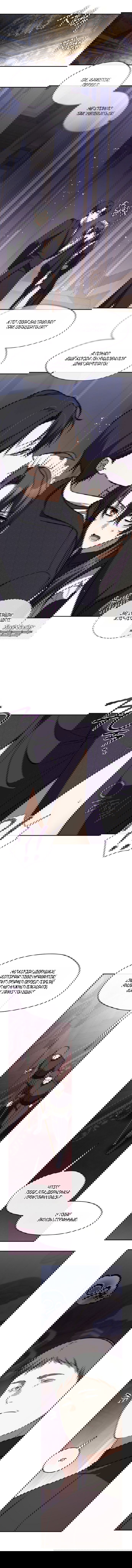 Манга Я так и не смогла усмирить эту злую натуру - Глава 137 Страница 14