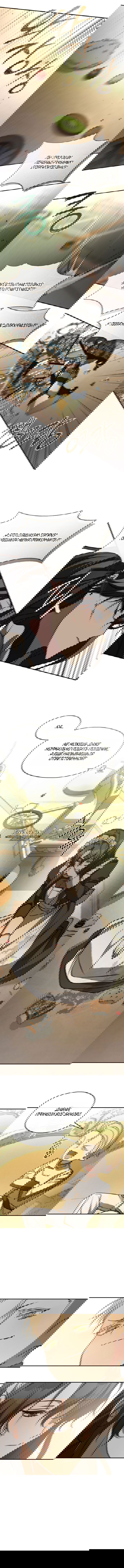 Манга Я так и не смогла усмирить эту злую натуру - Глава 137 Страница 4