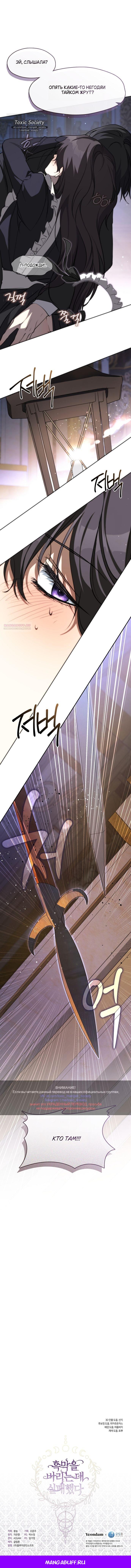 Манга Я так и не смогла усмирить эту злую натуру - Глава 137 Страница 15