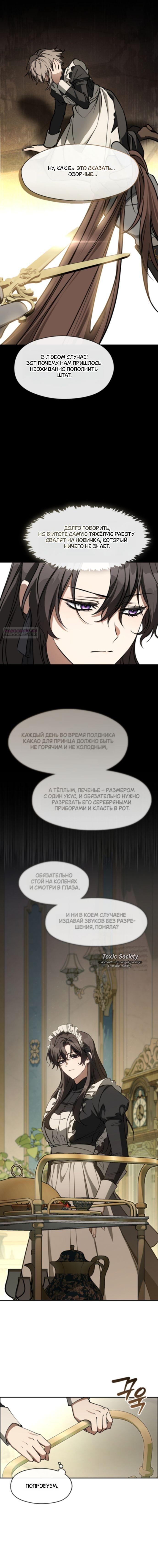 Манга Я так и не смогла усмирить эту злую натуру - Глава 137 Страница 2