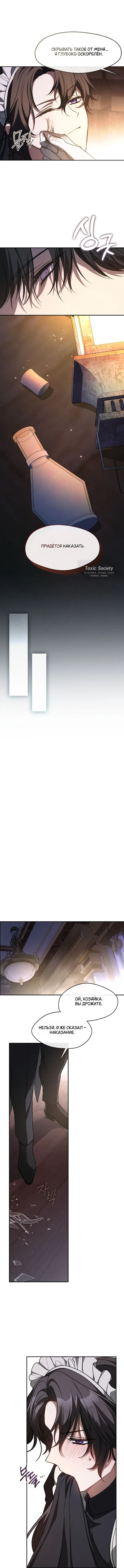 Манга Я так и не смогла усмирить эту злую натуру - Глава 137 Страница 12