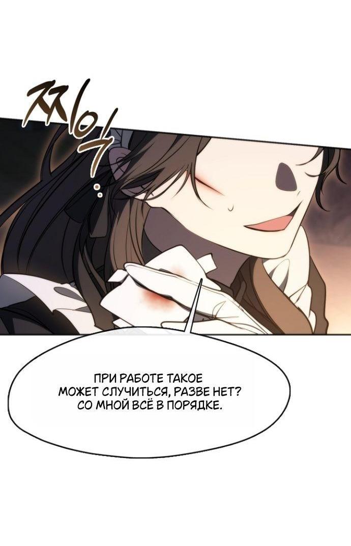 Манга Я так и не смогла усмирить эту злую натуру - Глава 137 Страница 10