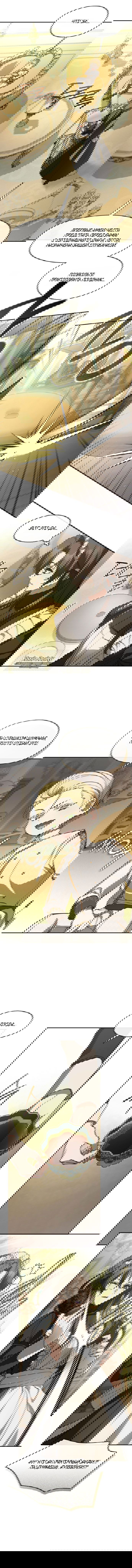 Манга Я так и не смогла усмирить эту злую натуру - Глава 137 Страница 3