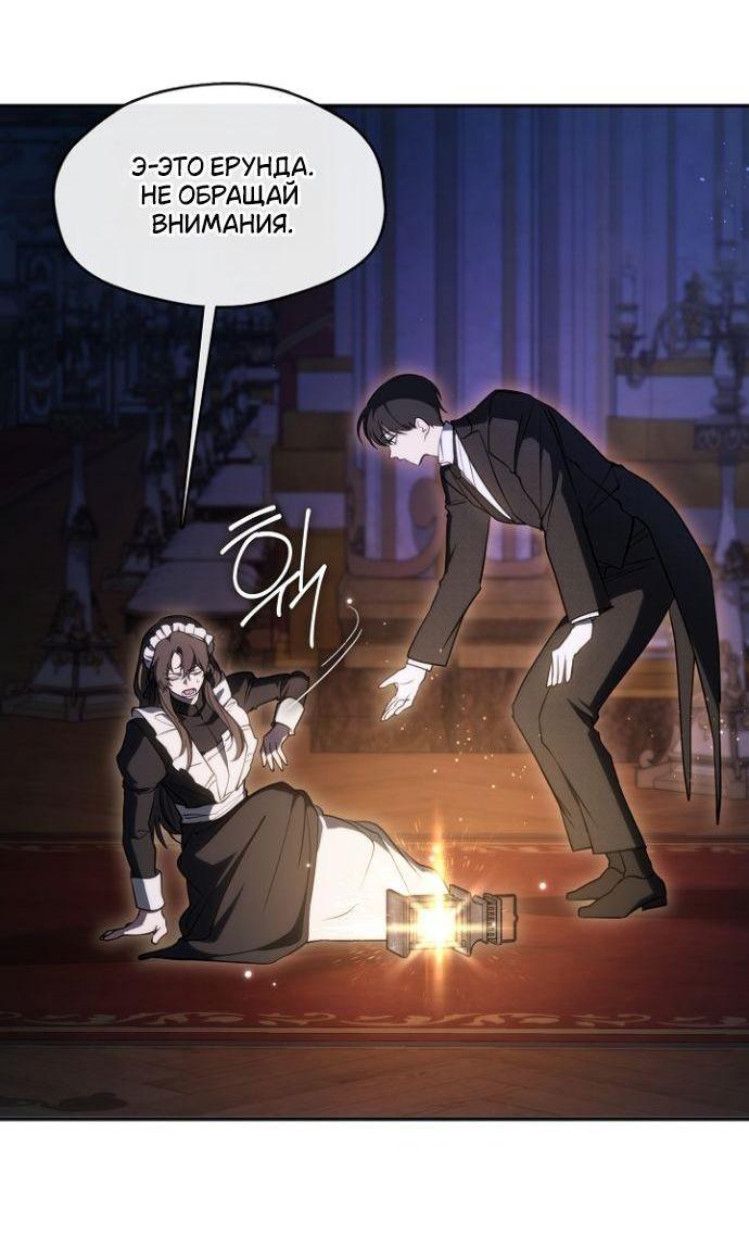 Манга Я так и не смогла усмирить эту злую натуру - Глава 137 Страница 7