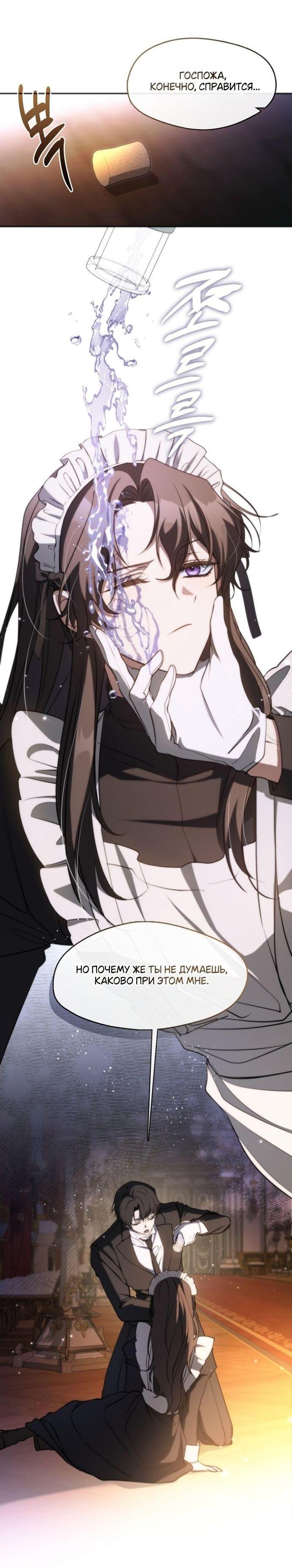 Манга Я так и не смогла усмирить эту злую натуру - Глава 137 Страница 11
