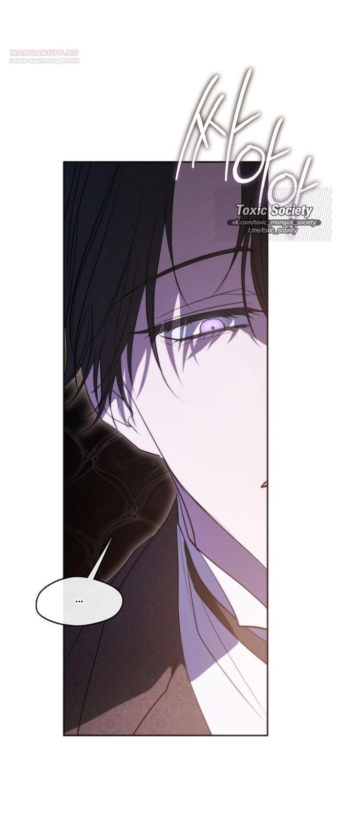 Манга Я так и не смогла усмирить эту злую натуру - Глава 137 Страница 9