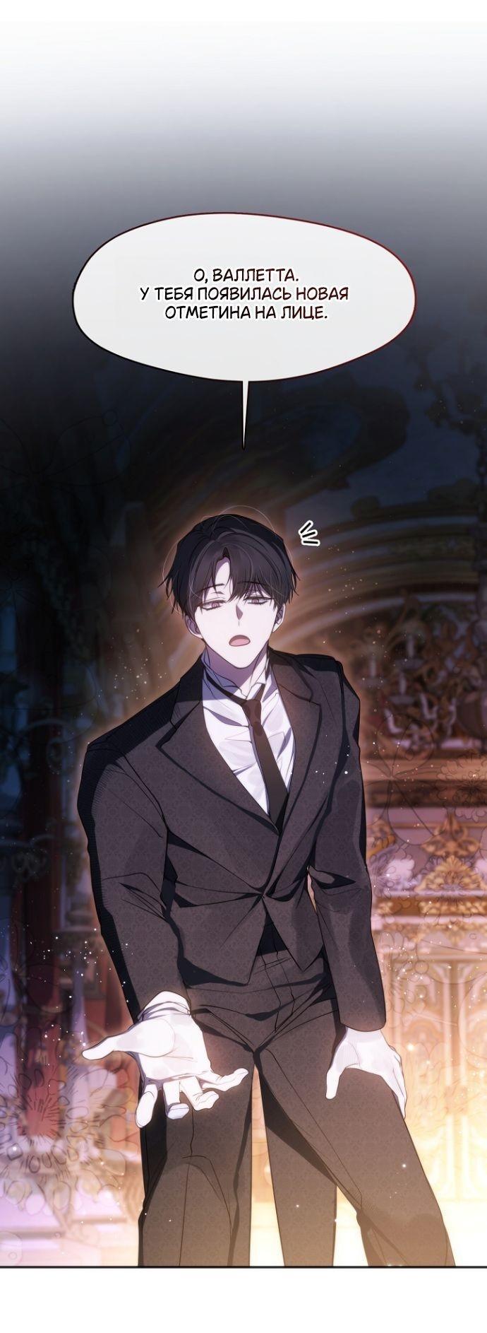 Манга Я так и не смогла усмирить эту злую натуру - Глава 137 Страница 6