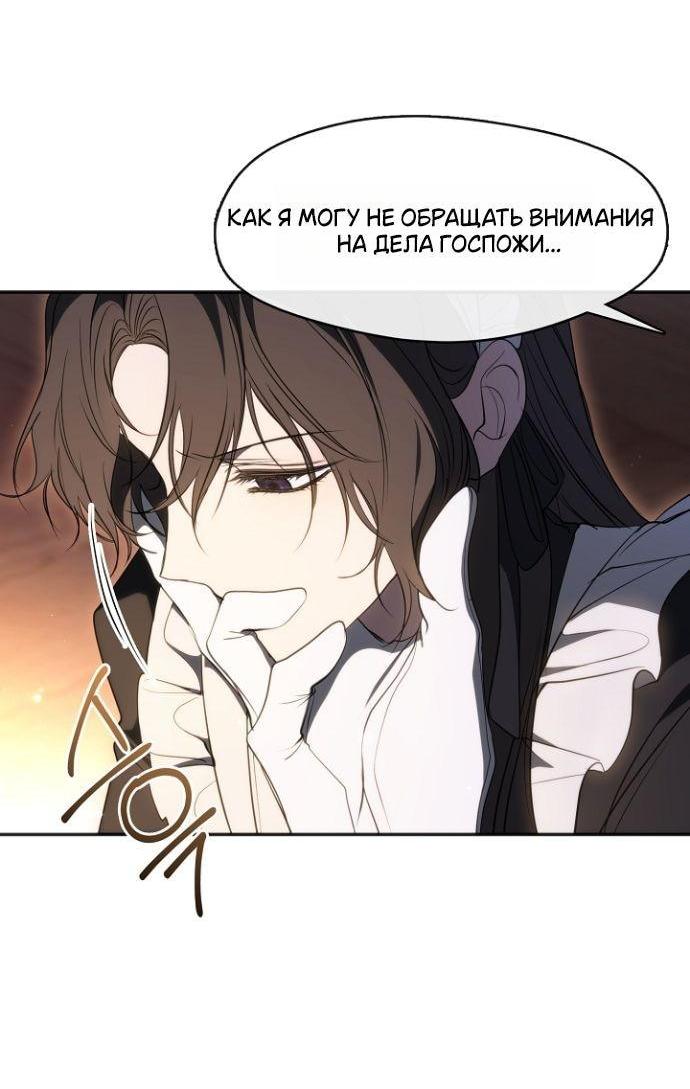 Манга Я так и не смогла усмирить эту злую натуру - Глава 137 Страница 8