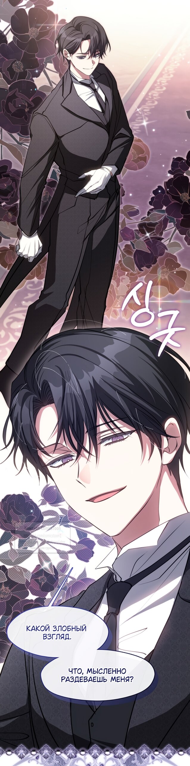 Манга Я так и не смогла усмирить эту злую натуру - Глава 136 Страница 24