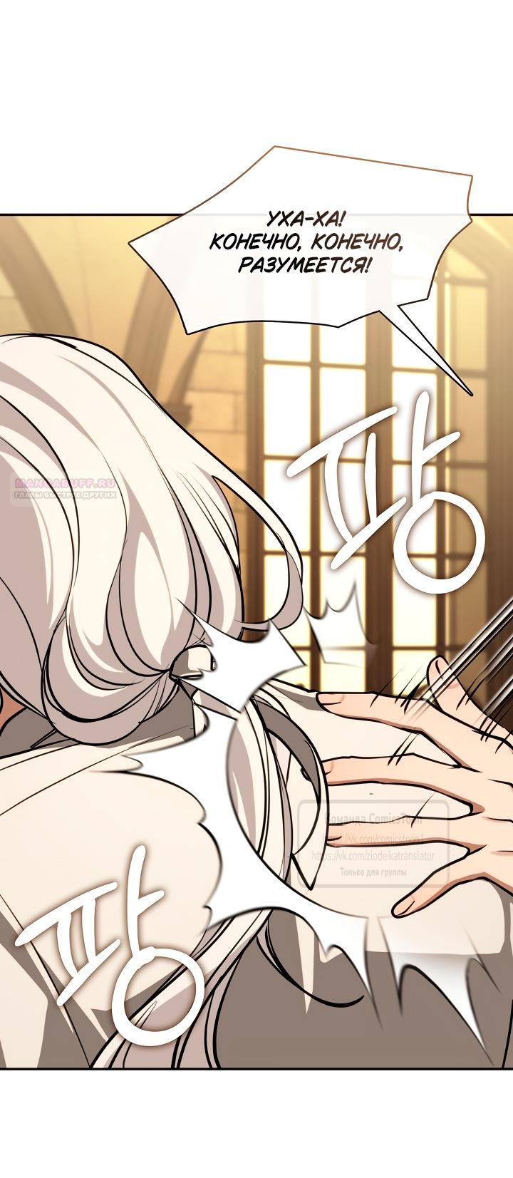 Манга Я так и не смогла усмирить эту злую натуру - Глава 136 Страница 10