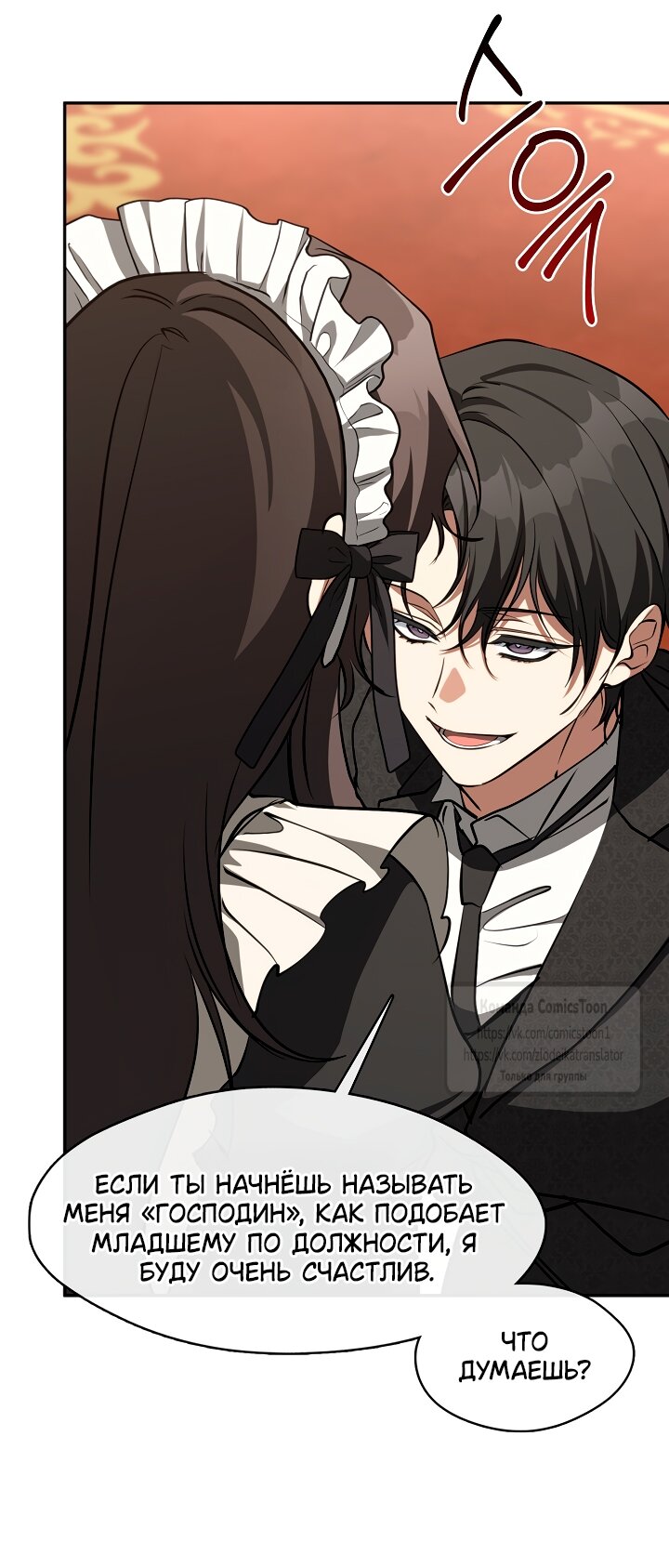 Манга Я так и не смогла усмирить эту злую натуру - Глава 136 Страница 29