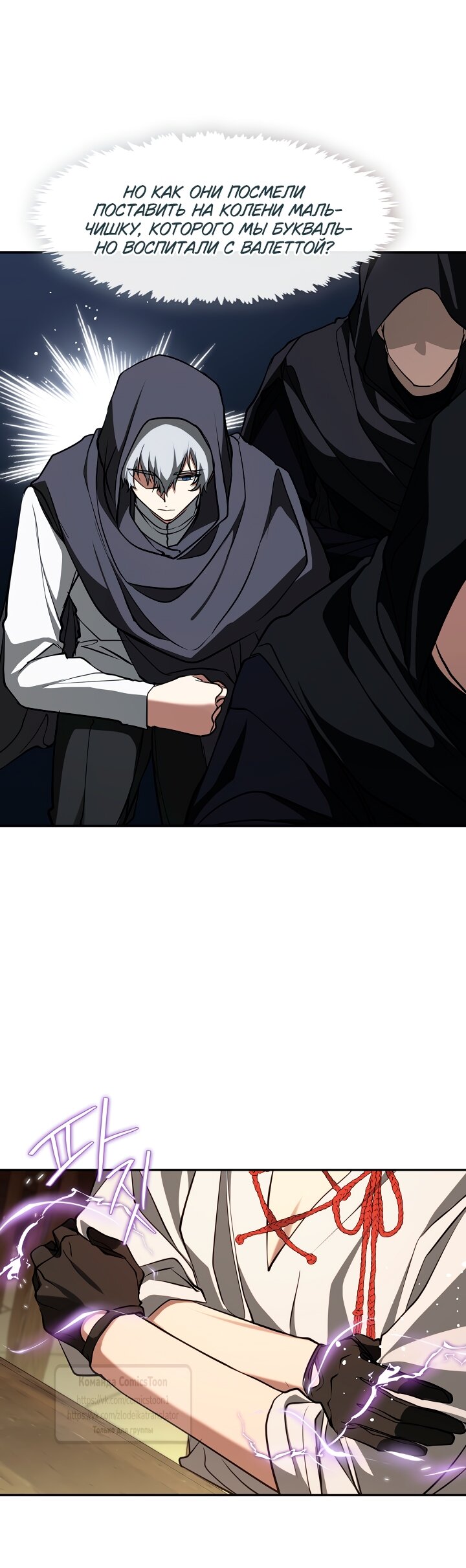 Манга Я так и не смогла усмирить эту злую натуру - Глава 136 Страница 13