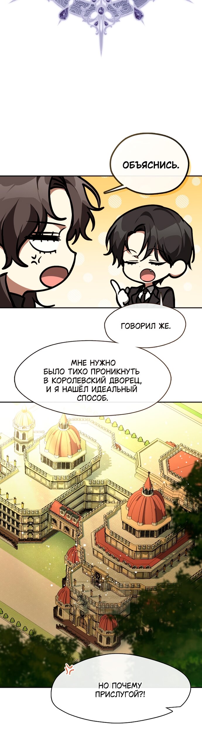 Манга Я так и не смогла усмирить эту злую натуру - Глава 136 Страница 25