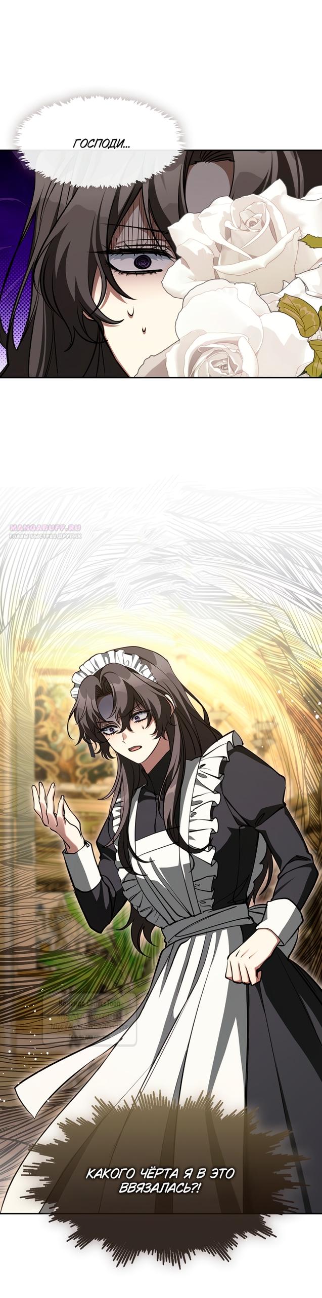 Манга Я так и не смогла усмирить эту злую натуру - Глава 136 Страница 22