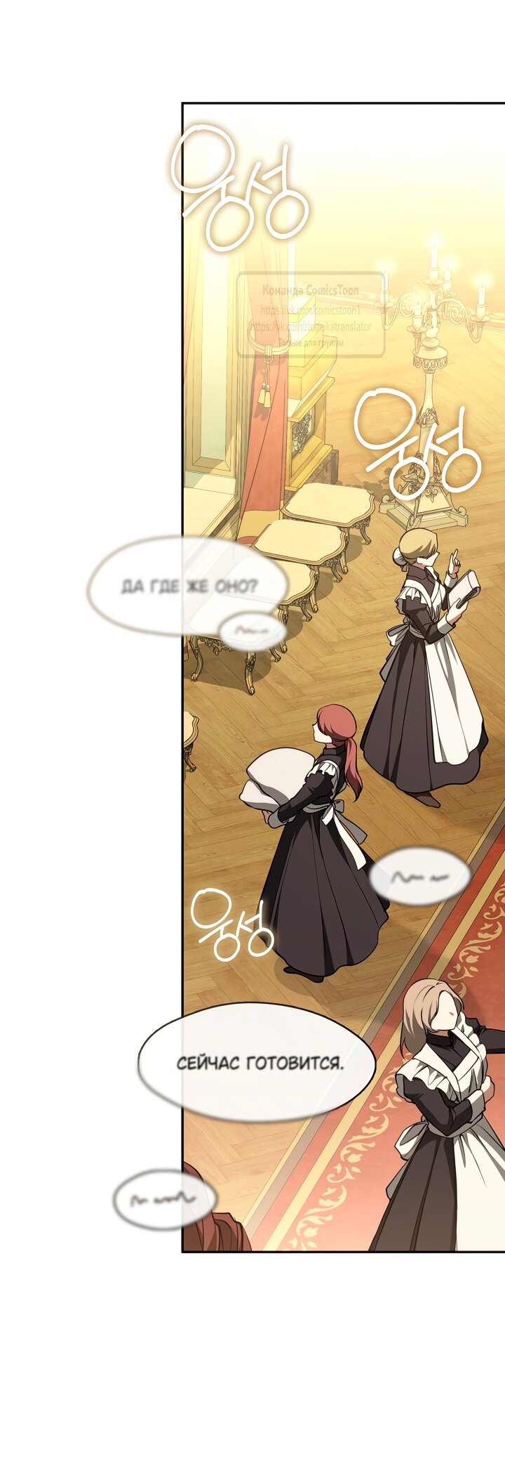 Манга Я так и не смогла усмирить эту злую натуру - Глава 136 Страница 19