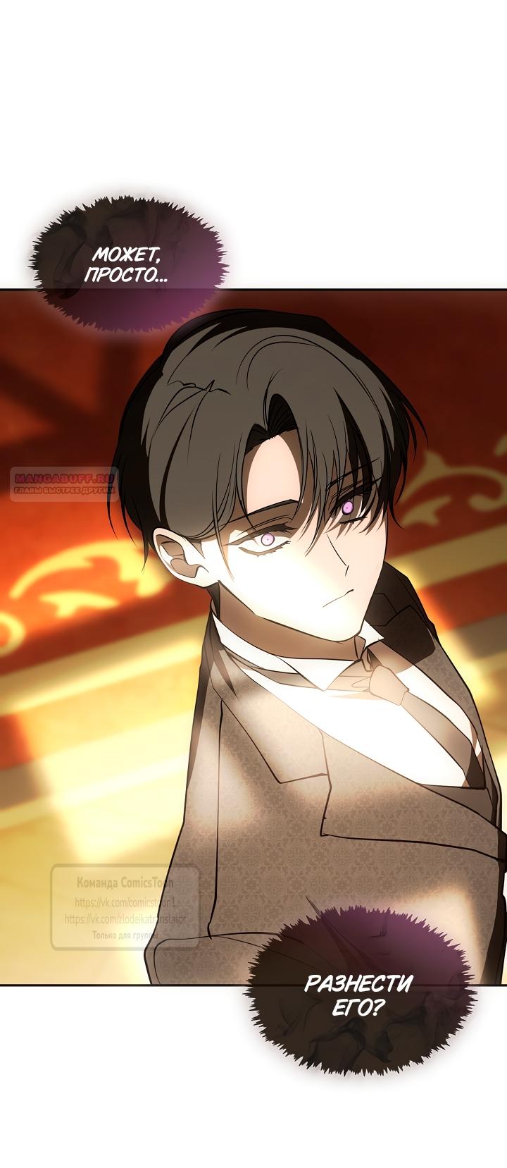 Манга Я так и не смогла усмирить эту злую натуру - Глава 136 Страница 34