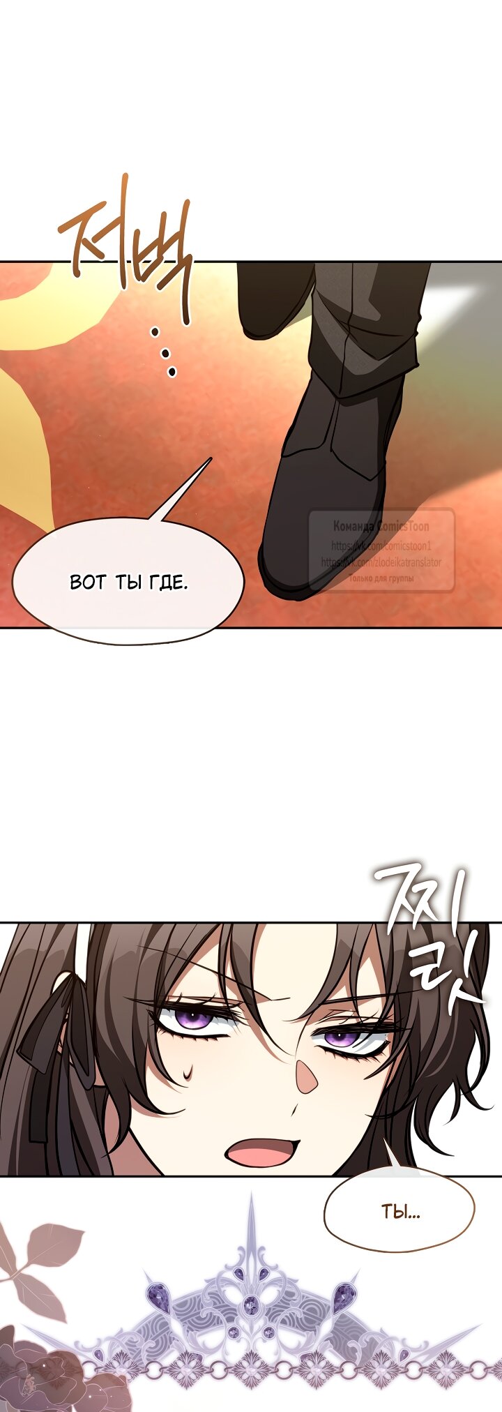 Манга Я так и не смогла усмирить эту злую натуру - Глава 136 Страница 23