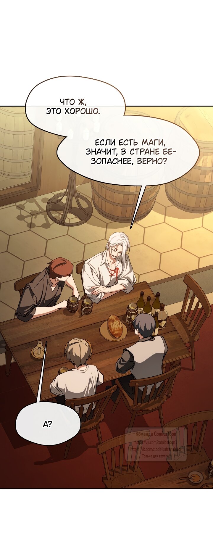 Манга Я так и не смогла усмирить эту злую натуру - Глава 136 Страница 9