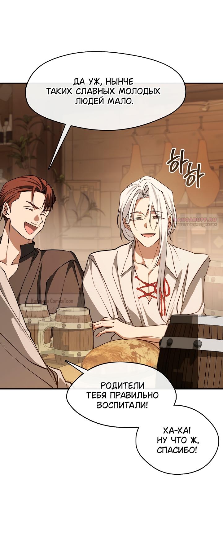 Манга Я так и не смогла усмирить эту злую натуру - Глава 136 Страница 2