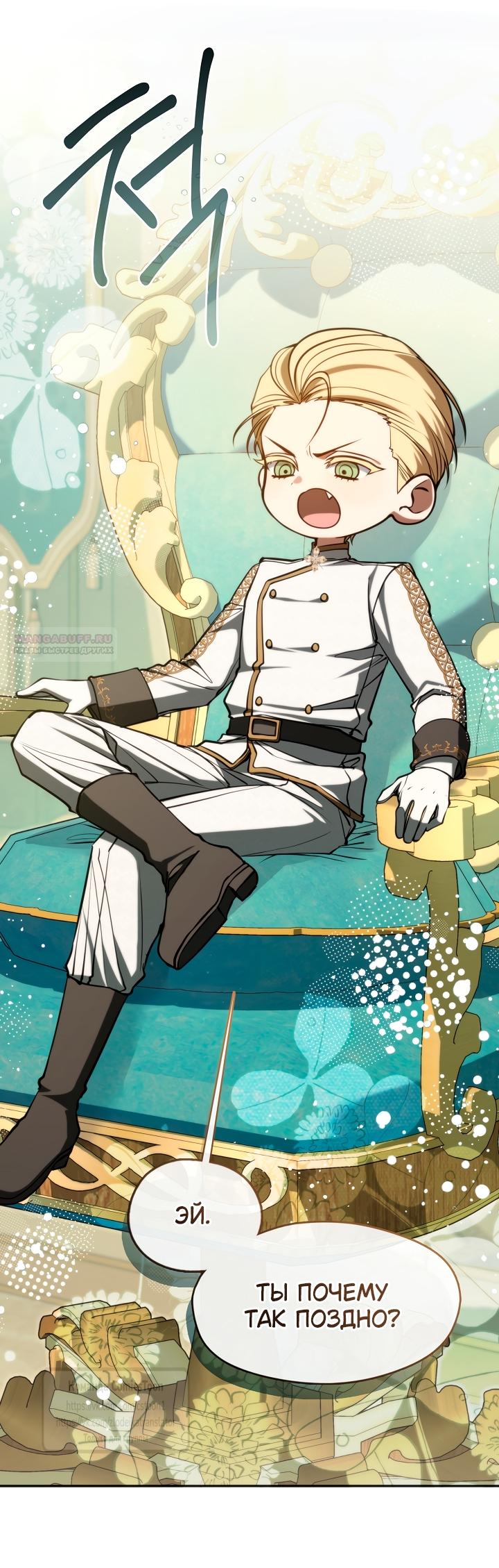 Манга Я так и не смогла усмирить эту злую натуру - Глава 136 Страница 46