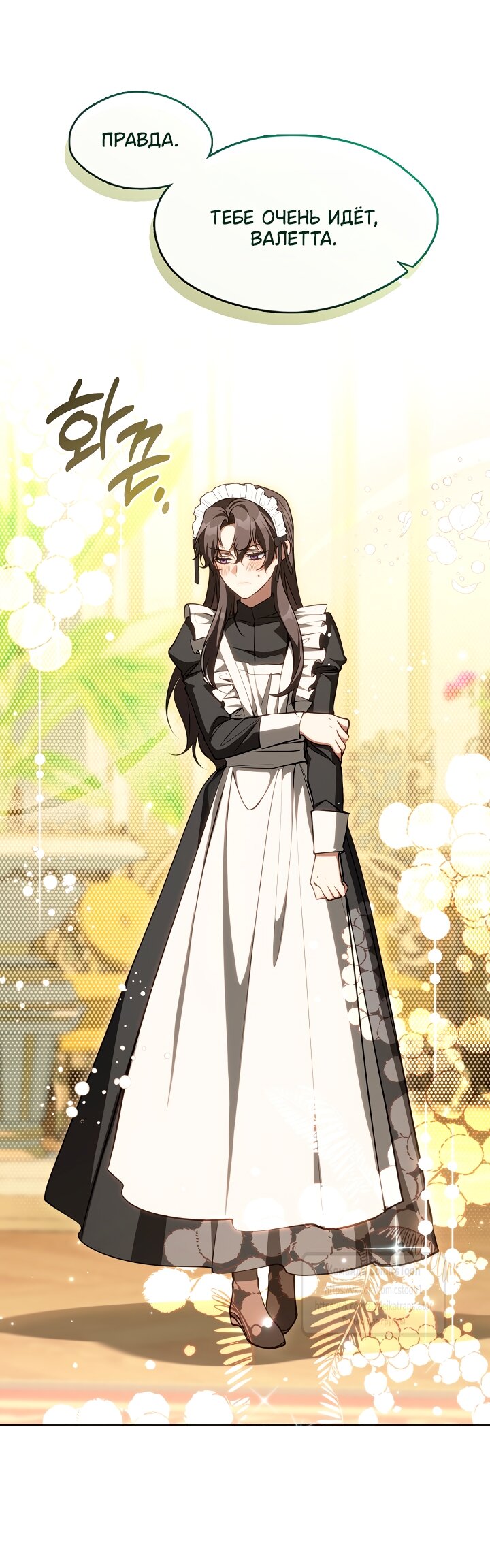 Манга Я так и не смогла усмирить эту злую натуру - Глава 136 Страница 27