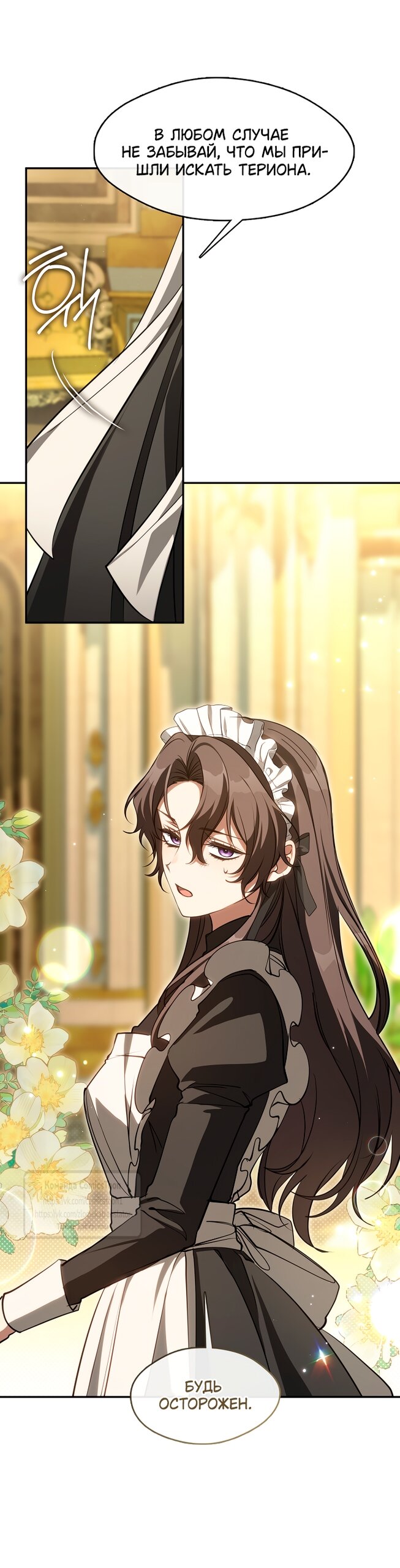 Манга Я так и не смогла усмирить эту злую натуру - Глава 136 Страница 31