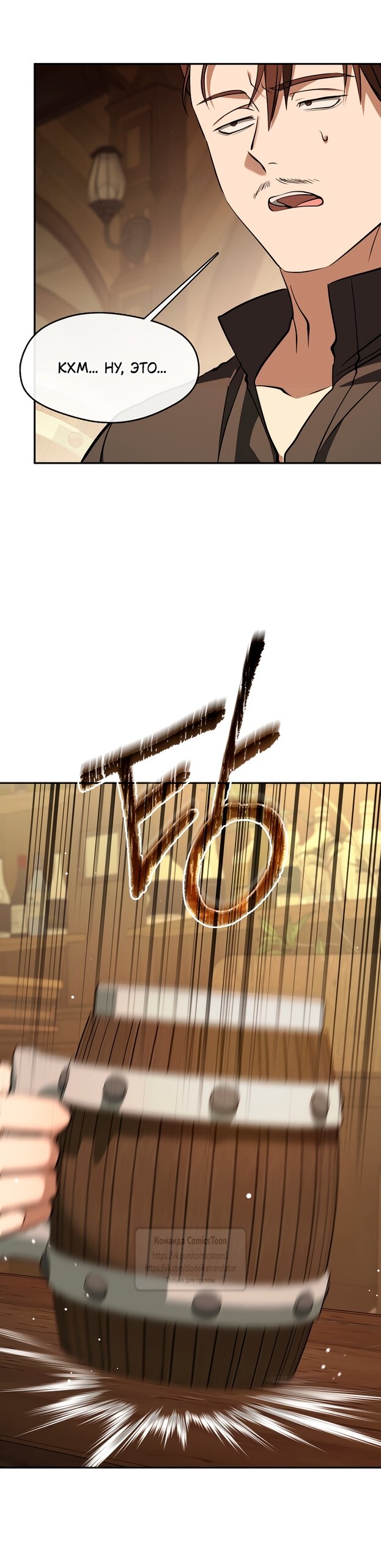 Манга Я так и не смогла усмирить эту злую натуру - Глава 136 Страница 4