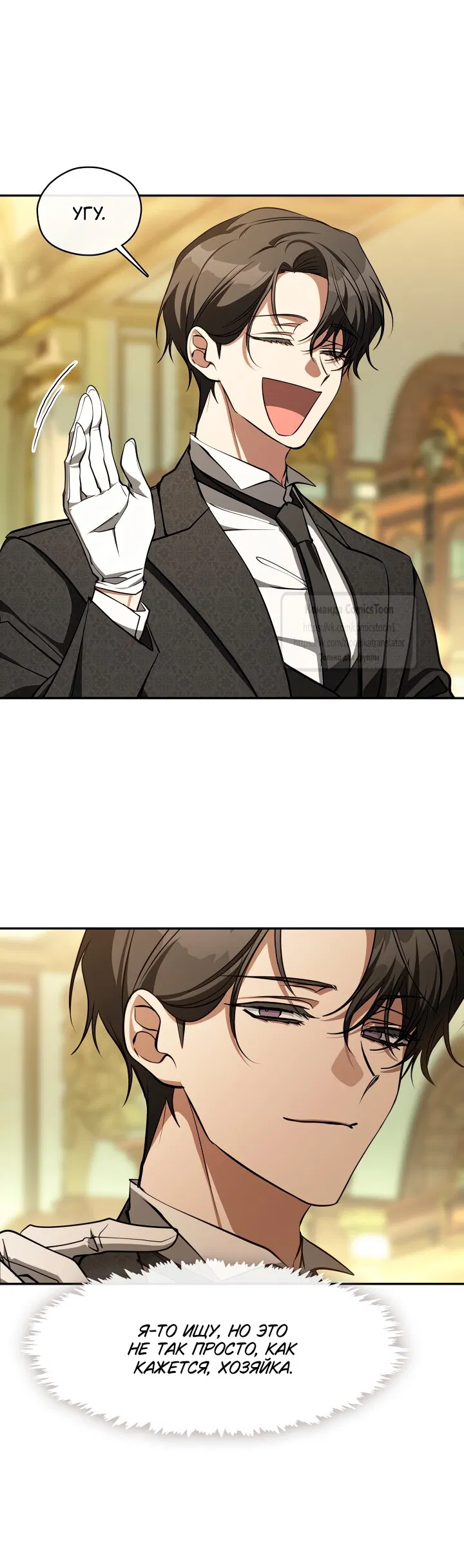 Манга Я так и не смогла усмирить эту злую натуру - Глава 136 Страница 32