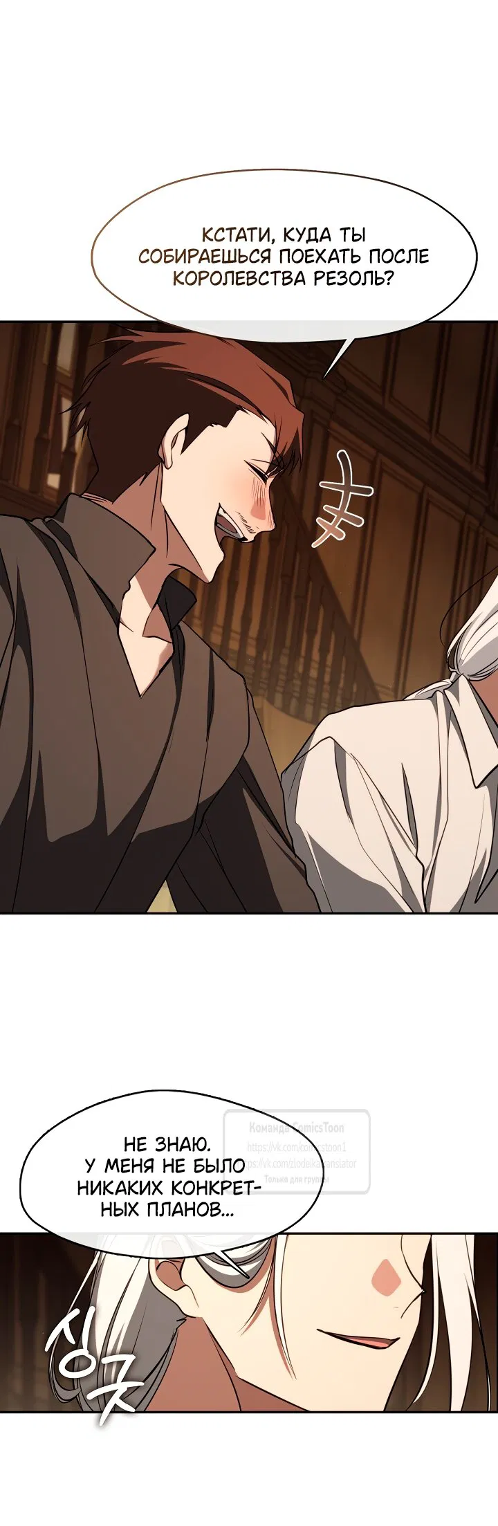 Манга Я так и не смогла усмирить эту злую натуру - Глава 136 Страница 16