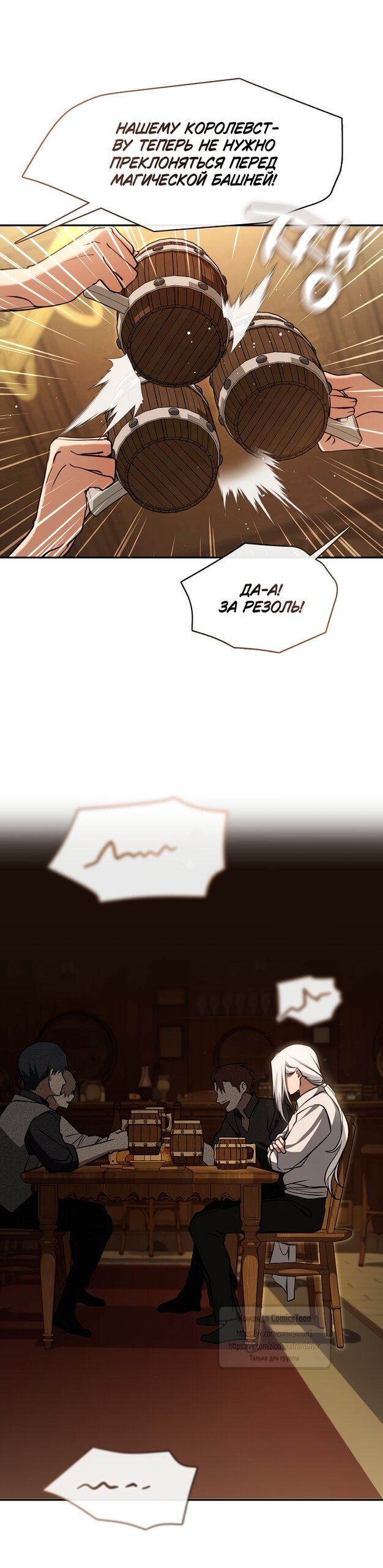 Манга Я так и не смогла усмирить эту злую натуру - Глава 136 Страница 11