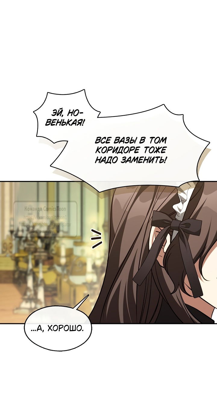 Манга Я так и не смогла усмирить эту злую натуру - Глава 136 Страница 20