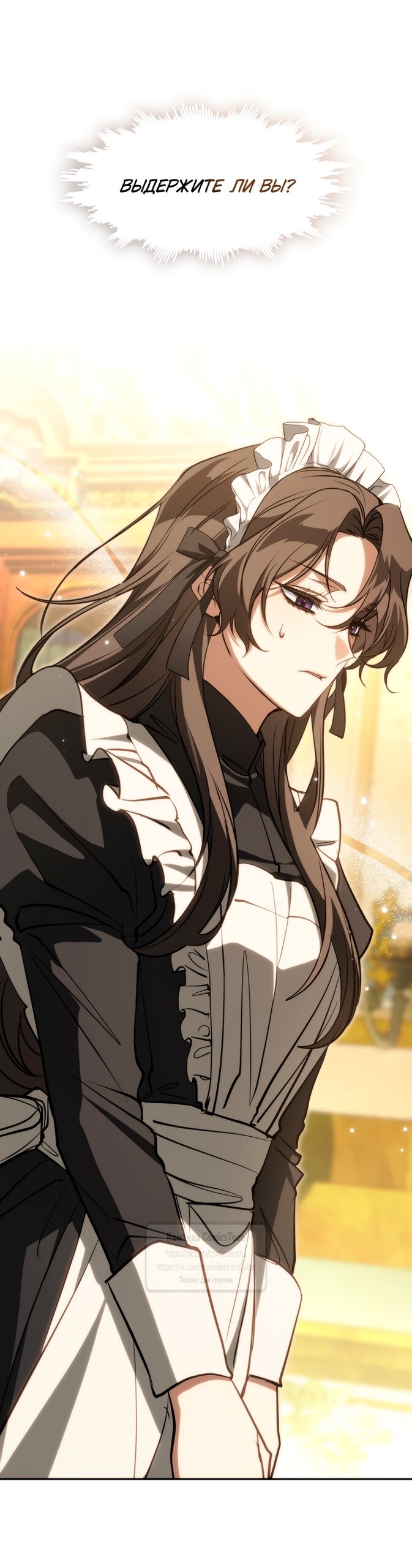 Манга Я так и не смогла усмирить эту злую натуру - Глава 136 Страница 41