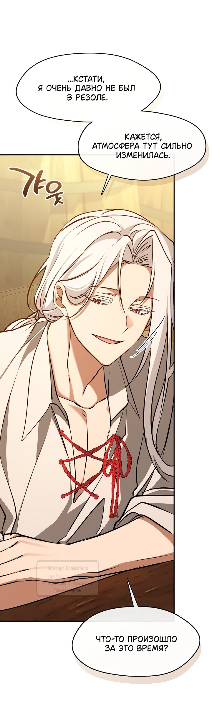 Манга Я так и не смогла усмирить эту злую натуру - Глава 136 Страница 3