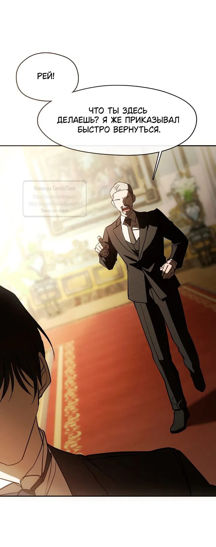 Манга Я так и не смогла усмирить эту злую натуру - Глава 136 Страница 35