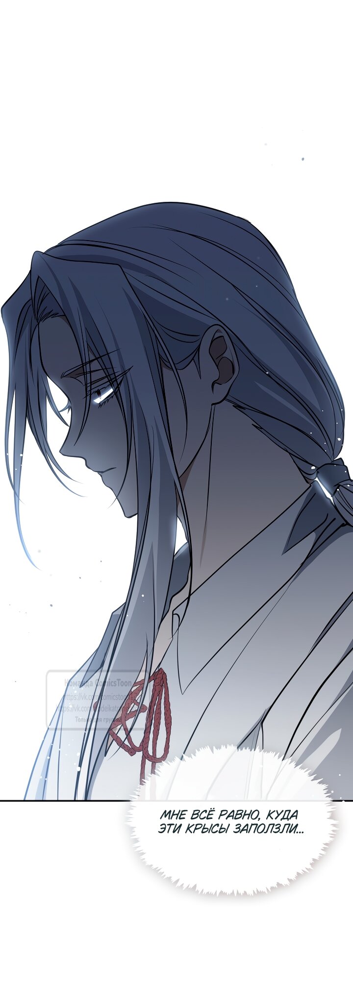 Манга Я так и не смогла усмирить эту злую натуру - Глава 136 Страница 12