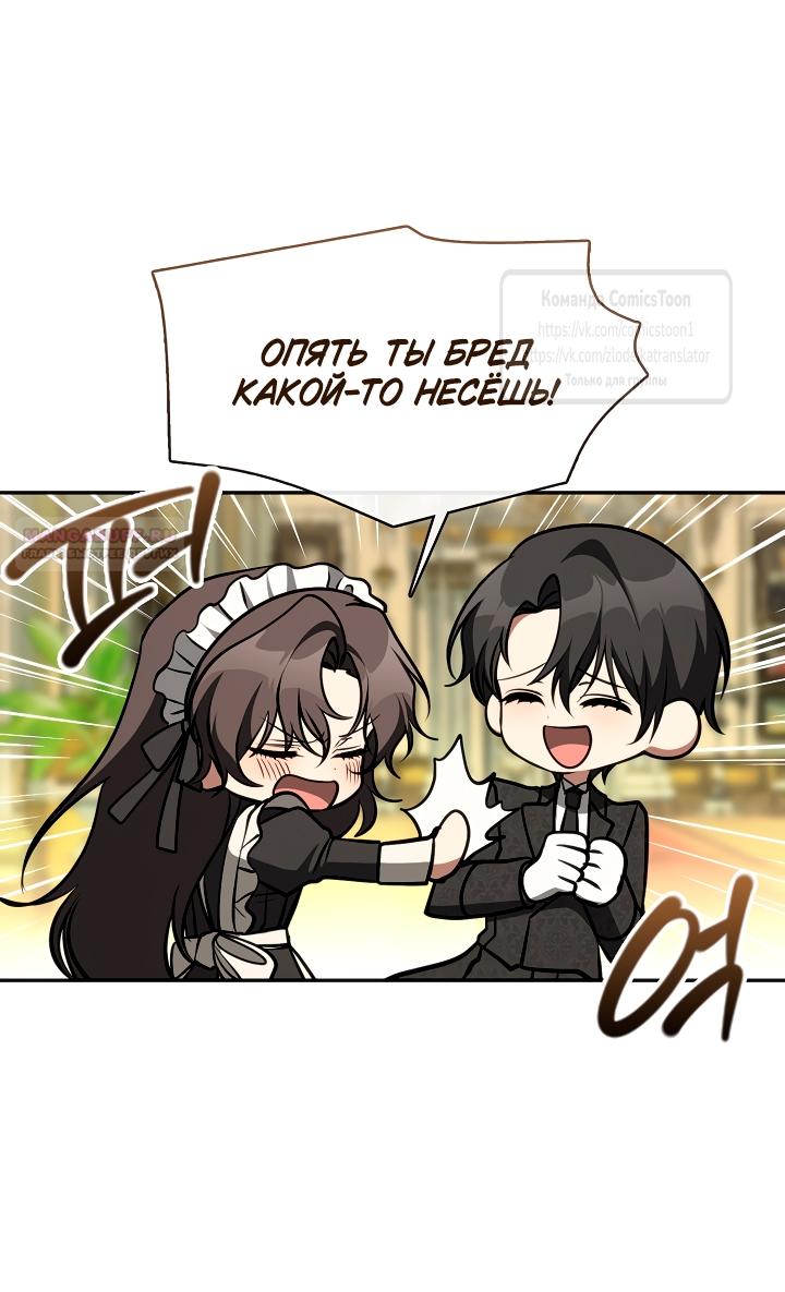 Манга Я так и не смогла усмирить эту злую натуру - Глава 136 Страница 30