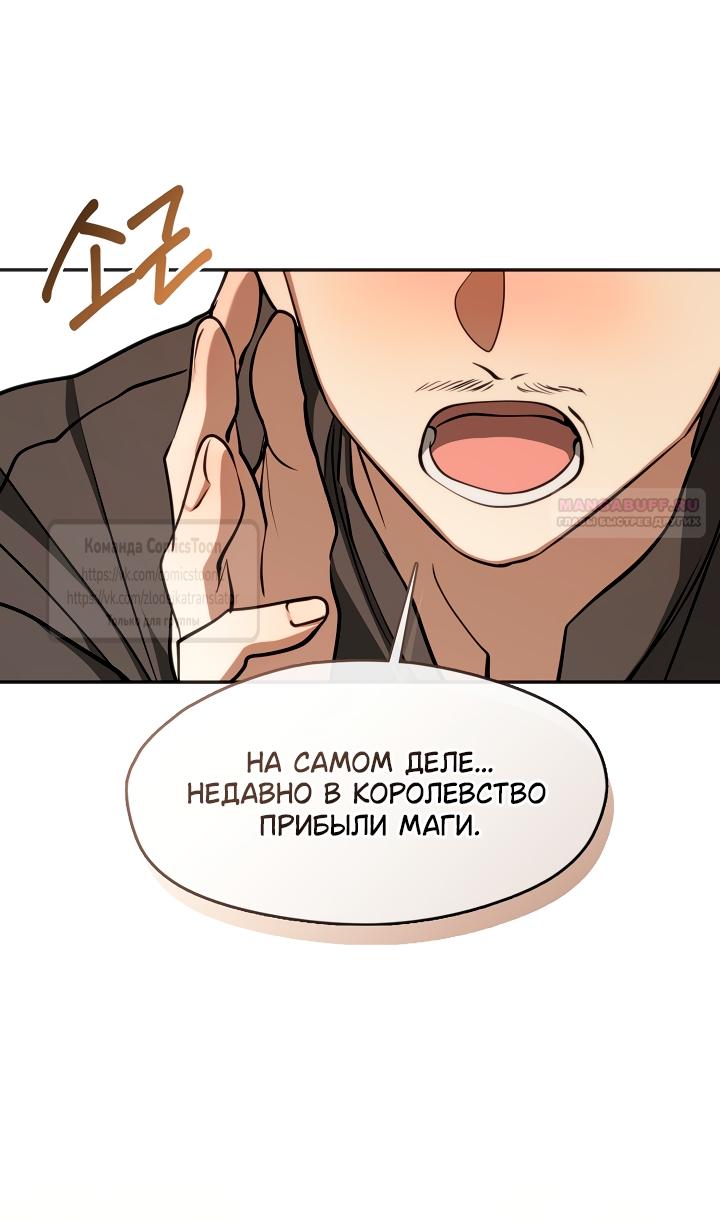 Манга Я так и не смогла усмирить эту злую натуру - Глава 136 Страница 6