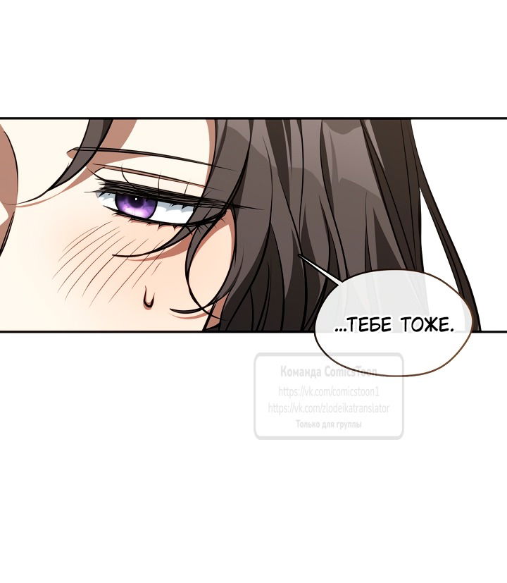 Манга Я так и не смогла усмирить эту злую натуру - Глава 136 Страница 28