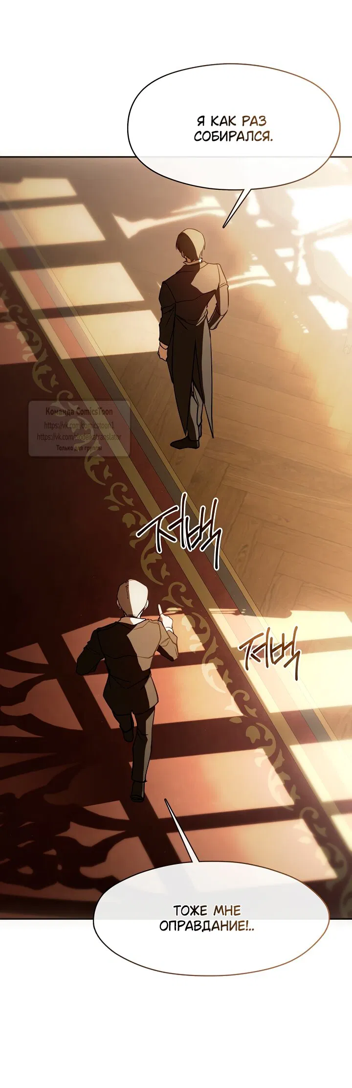 Манга Я так и не смогла усмирить эту злую натуру - Глава 136 Страница 36