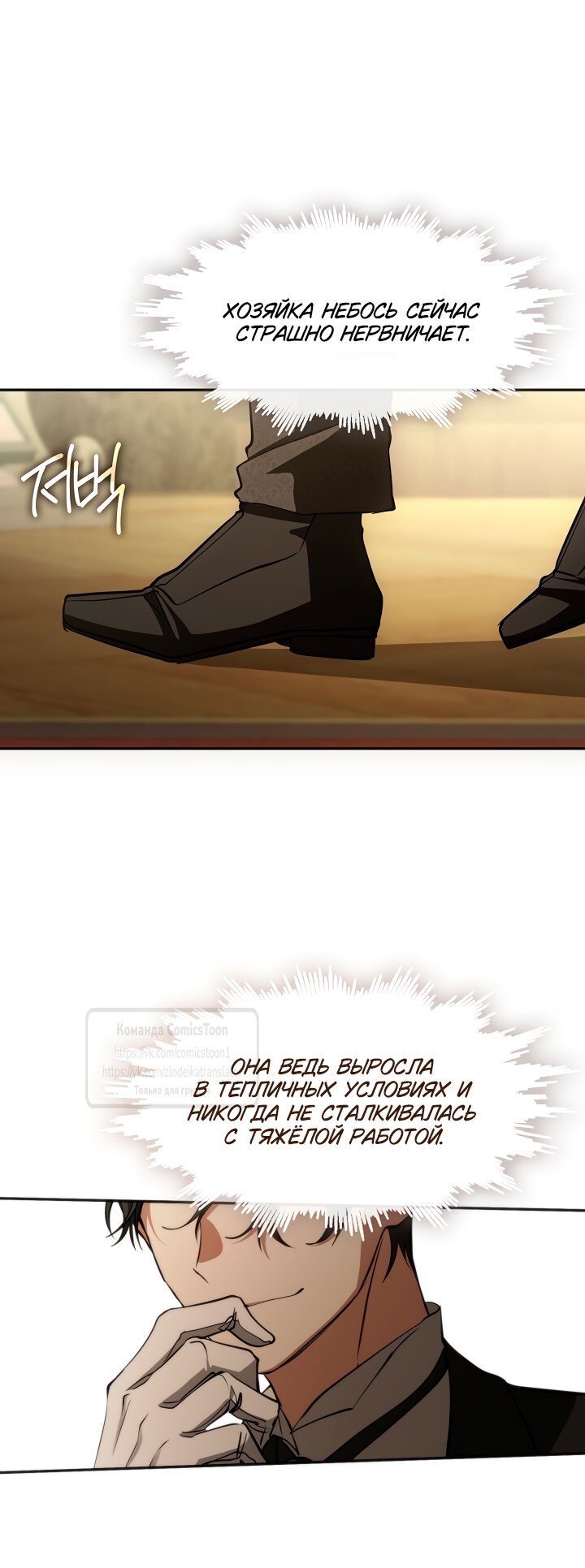 Манга Я так и не смогла усмирить эту злую натуру - Глава 136 Страница 40